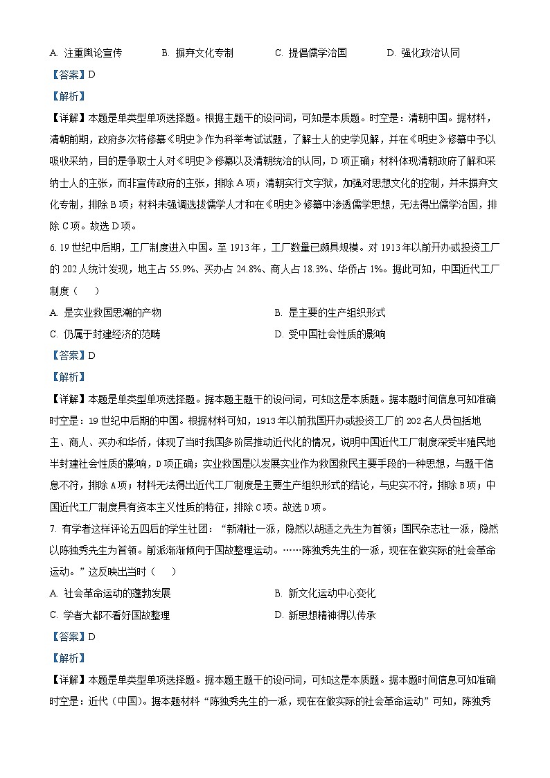 江苏省2024届普通高中学业水平测试等级性考试模拟（五）历史试题（原卷版+解析版）03