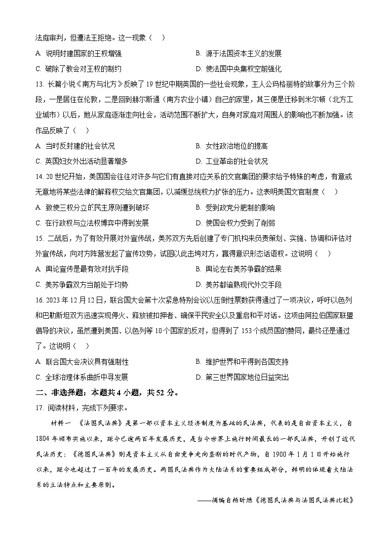 江西省三新协同教研共同体2023-2024学年高二下学期5月月考历史试题（原卷版）第3页