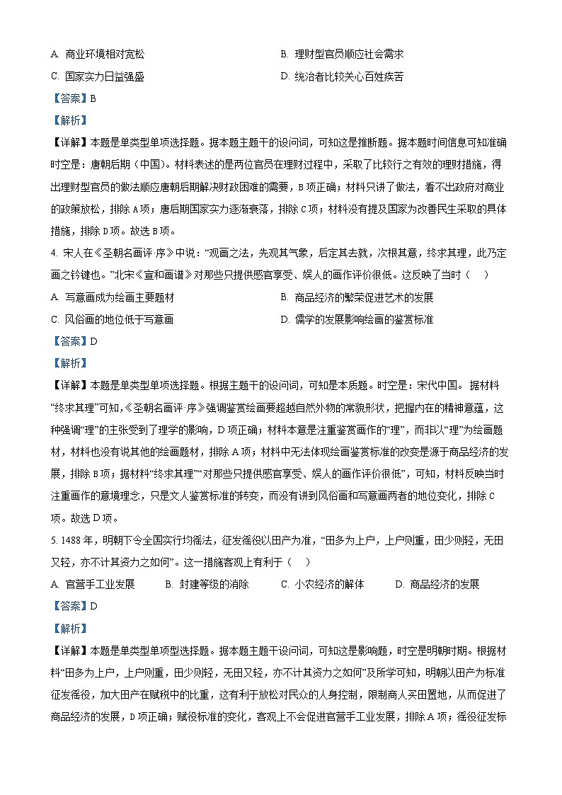 江西省三新协同教研共同体2023-2024学年高二下学期5月月考历史试题（解析版）第2页