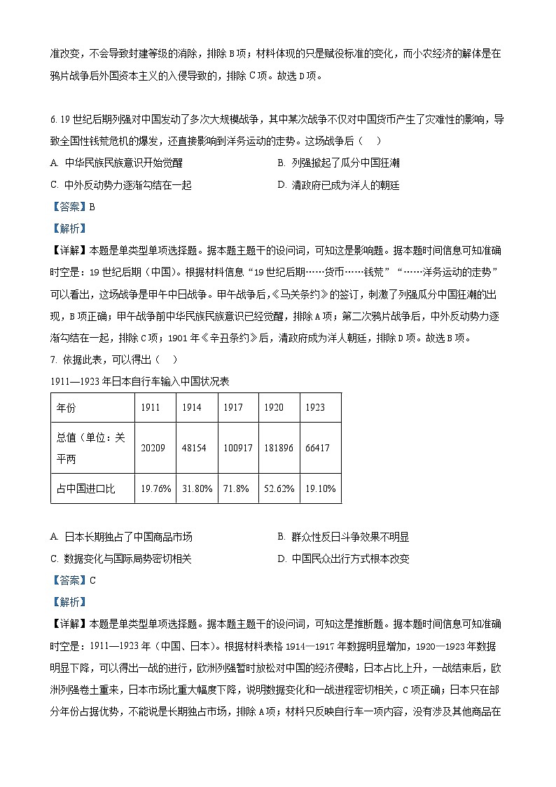 江西省三新协同教研共同体2023-2024学年高二下学期5月月考历史试题（解析版）第3页