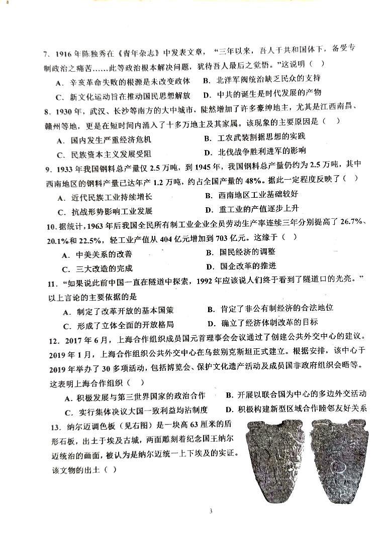 广东省汕头市潮阳一中明光学校2023-2024学年高一下学期5月月考历史试题03