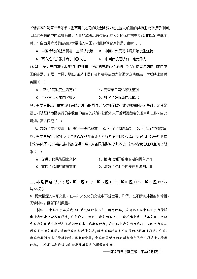 四川省达州市万源中学2023-2024学年高二下学期期中考试历史试卷（Word版附答案）03