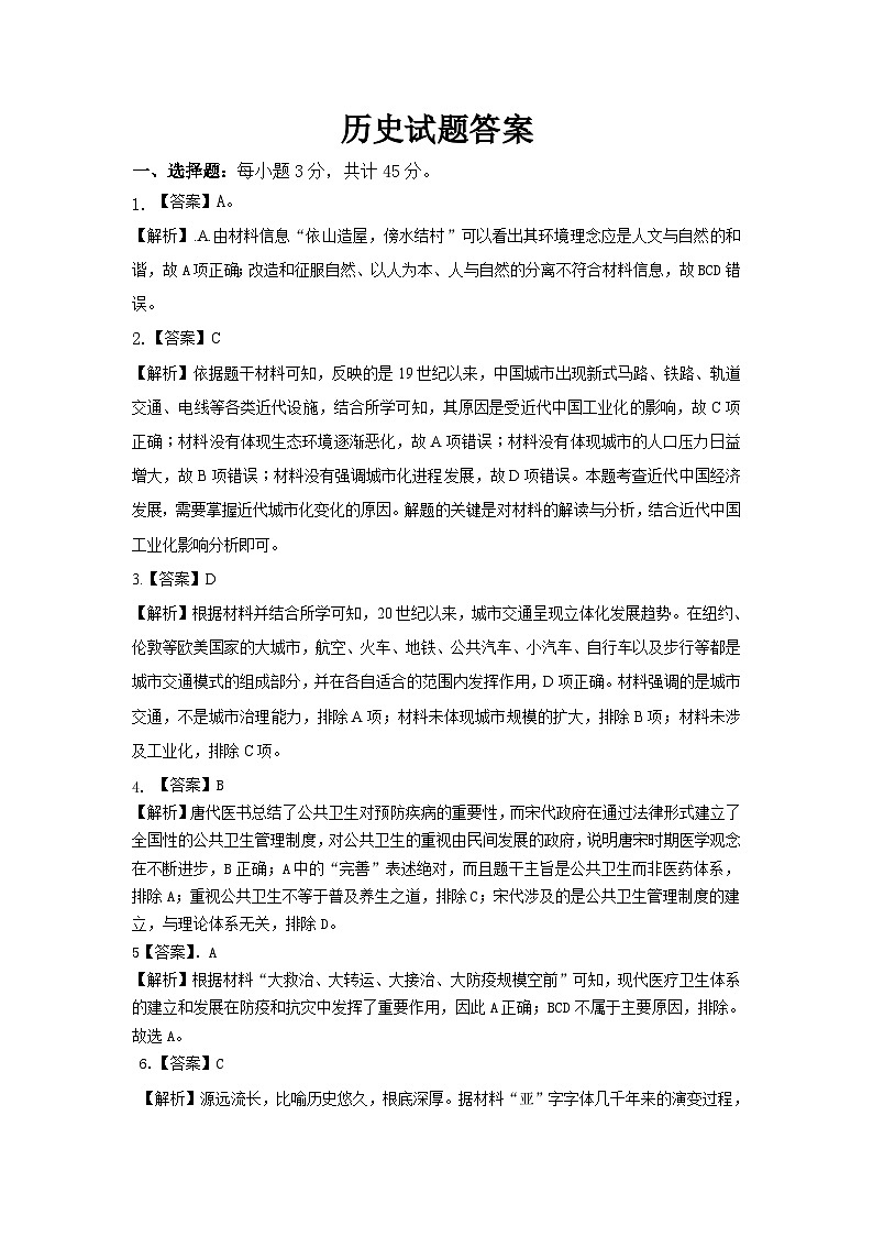 四川省达州市万源中学2023-2024学年高二下学期期中考试历史试卷（Word版附答案）01