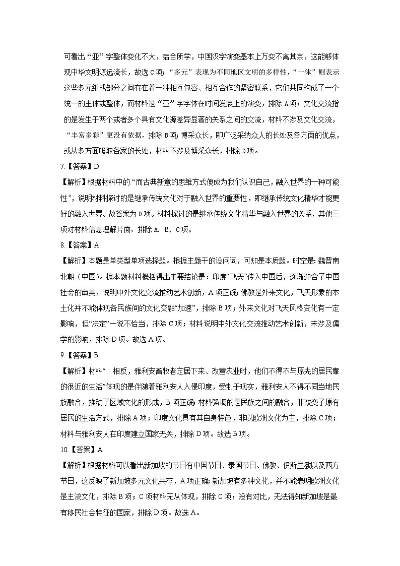 四川省达州市万源中学2023-2024学年高二下学期期中考试历史试卷（Word版附答案）02