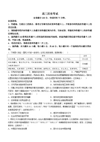 2024届河北省衡水市部分示范性高中高三下学期三模历史试题(含答案)