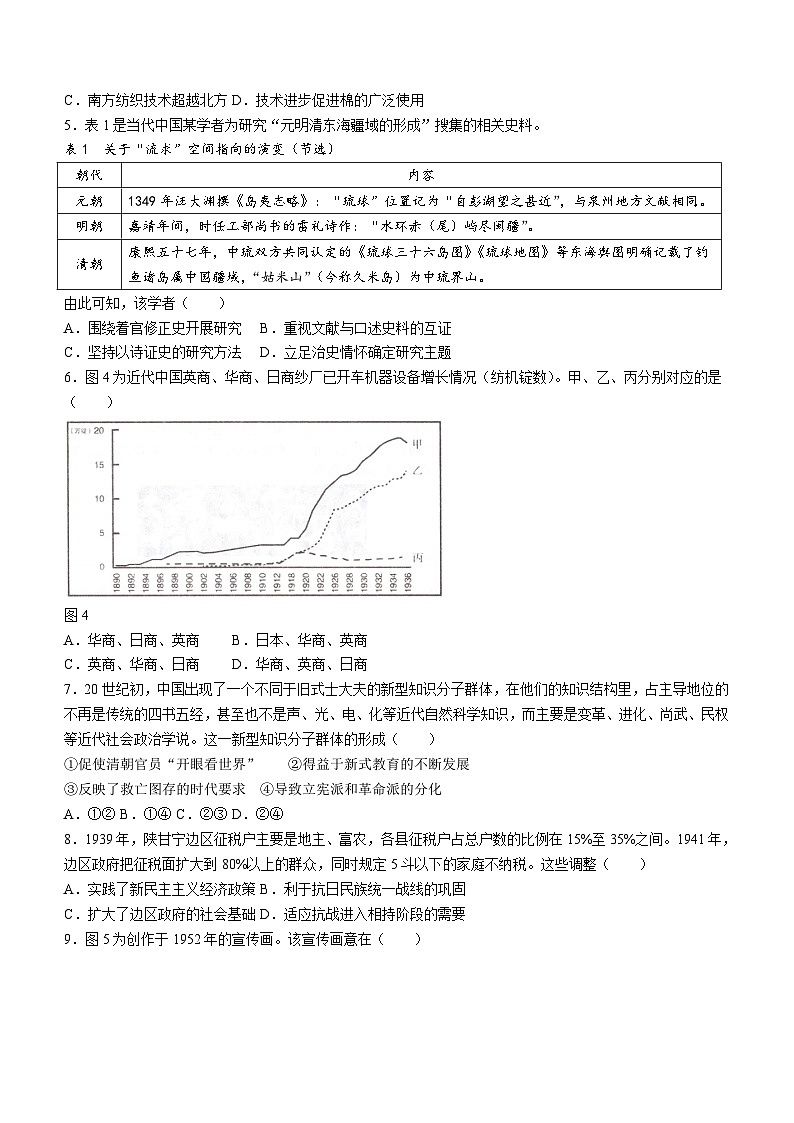 2024届辽宁省实验中学高考五模历史试卷(含答案)02