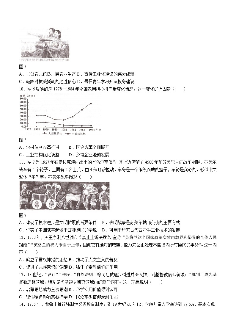 2024届辽宁省实验中学高考五模历史试卷(含答案)03