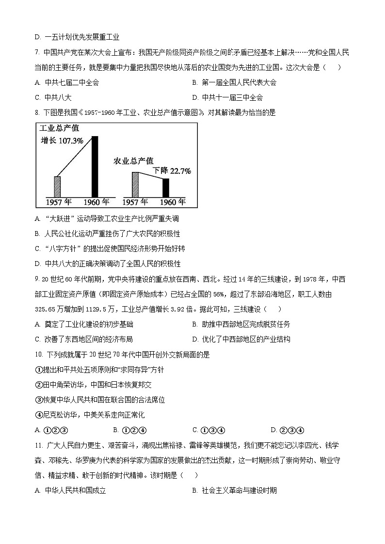 福建省福清市2023-2024学年高一下学期期中考试历史试卷（Word版附解析）03