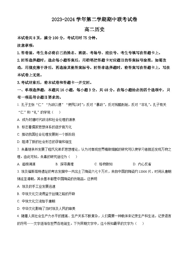 甘肃省天水市2023-2024学年高二下学期5月期中考试历史试卷（Word版附解析）01