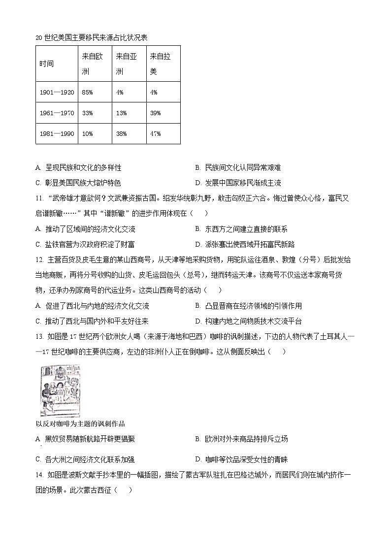 甘肃省天水市2023-2024学年高二下学期5月期中考试历史试卷（Word版附解析）03