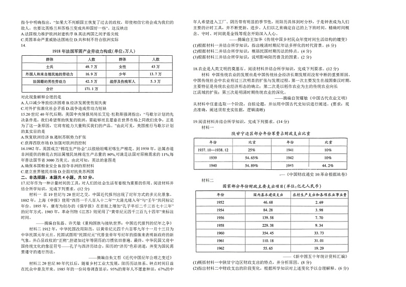 浙江省多校2024届高三下学期5月大联考历史试卷（扫描版附解析）第2页
