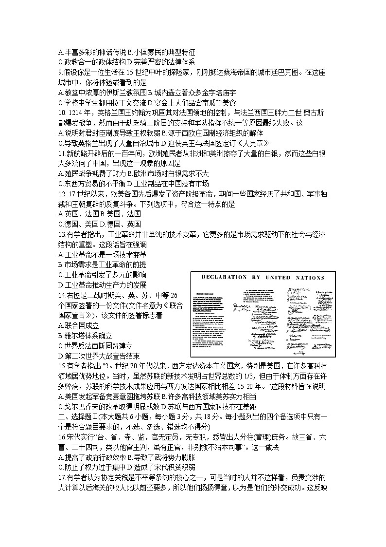 浙江省强基联盟2023-2024学年高一下学期5月期中联考历史试卷（Word版附答案）第2页