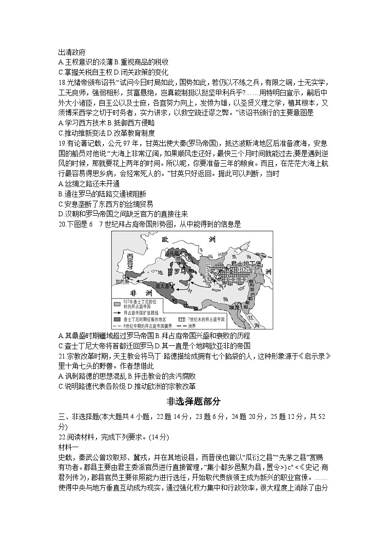 浙江省强基联盟2023-2024学年高一下学期5月期中联考历史试卷（Word版附答案）第3页