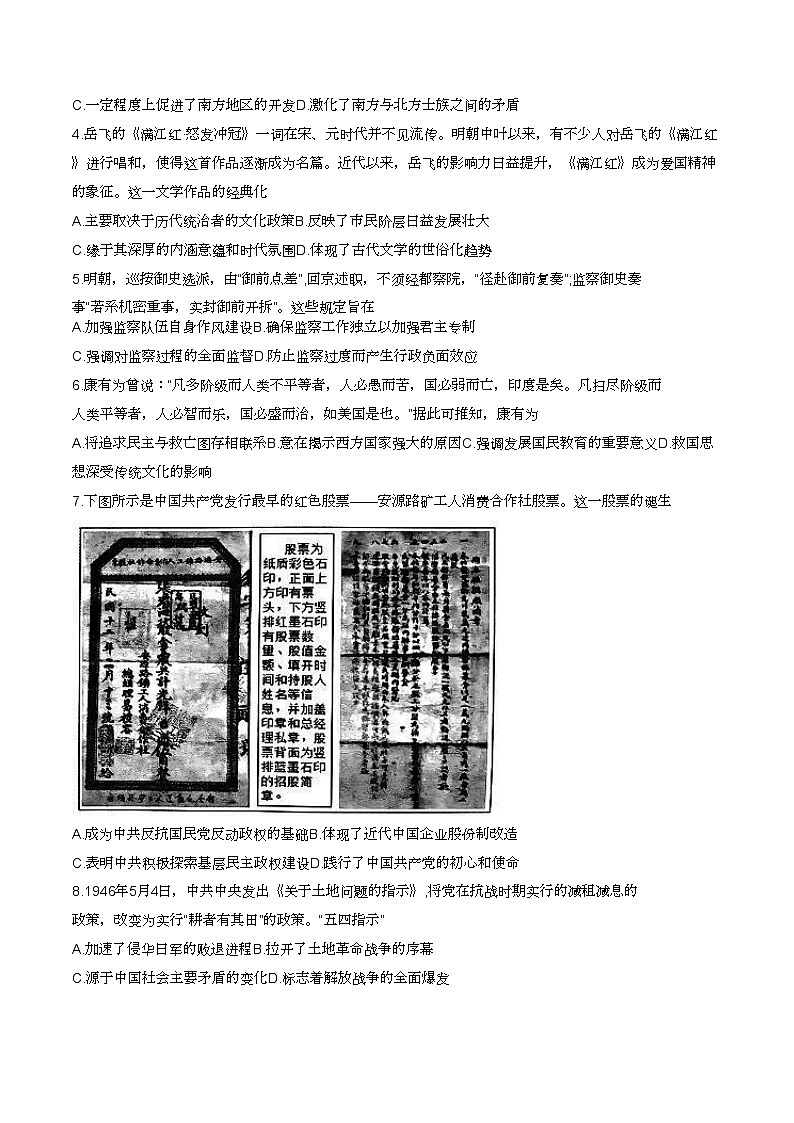 2024届河北省普通高中学业水平选择性考试猜题信息（三）历史试题02