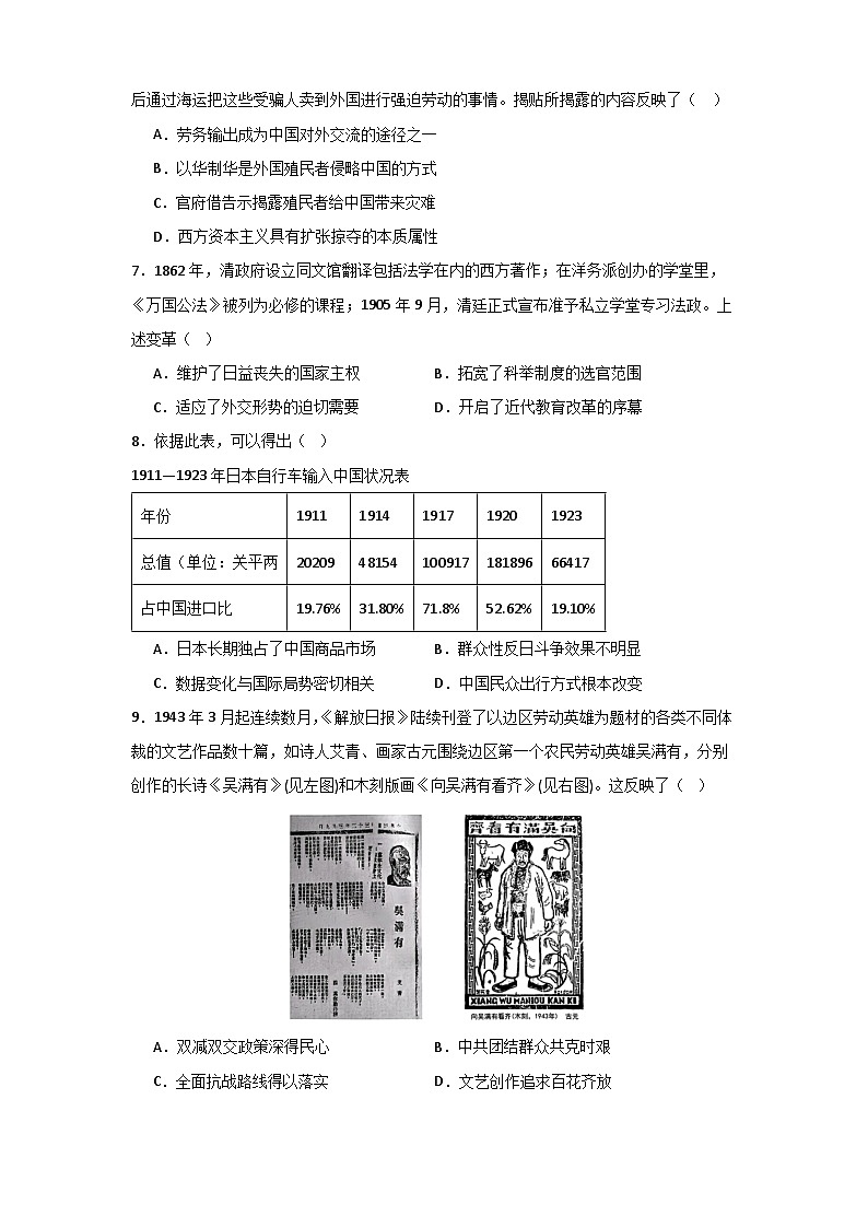 广东省汕头市某校2023-2024学年高三下学期一模历史试题第2页