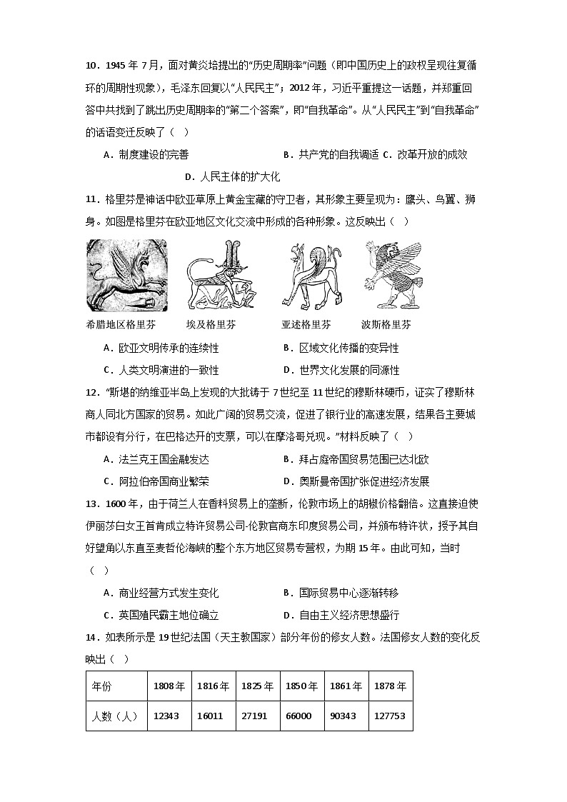 广东省汕头市某校2023-2024学年高三下学期一模历史试题第3页