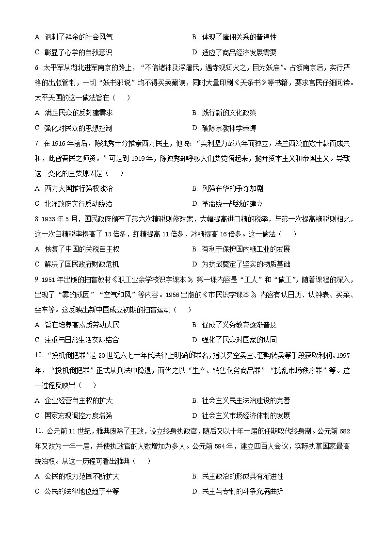2024届河北省衡水市高三下学期5月质量检测历史试题（原卷版）第3页