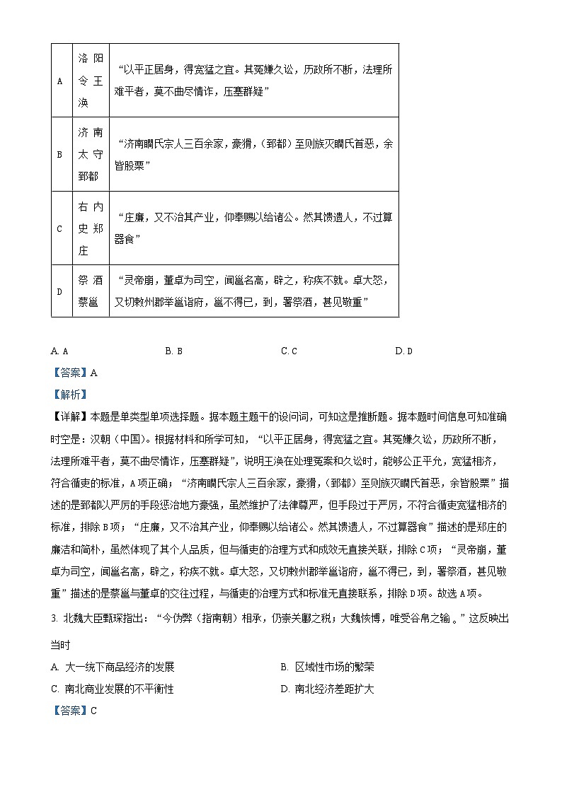 2024届河北省衡水市高三下学期5月质量检测历史试题（解析版）第2页