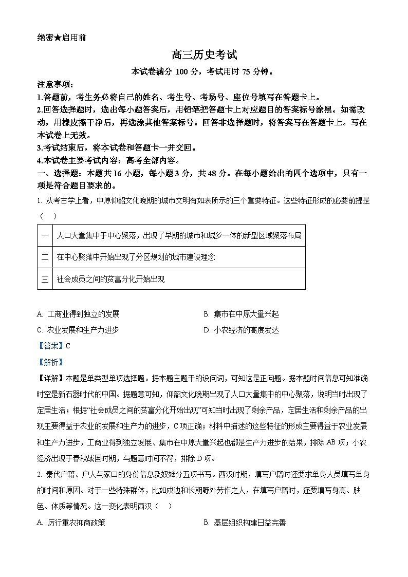 2024届辽宁省沈阳市第二中学高三下学期三模考试历史试题（原卷版+解析版）01