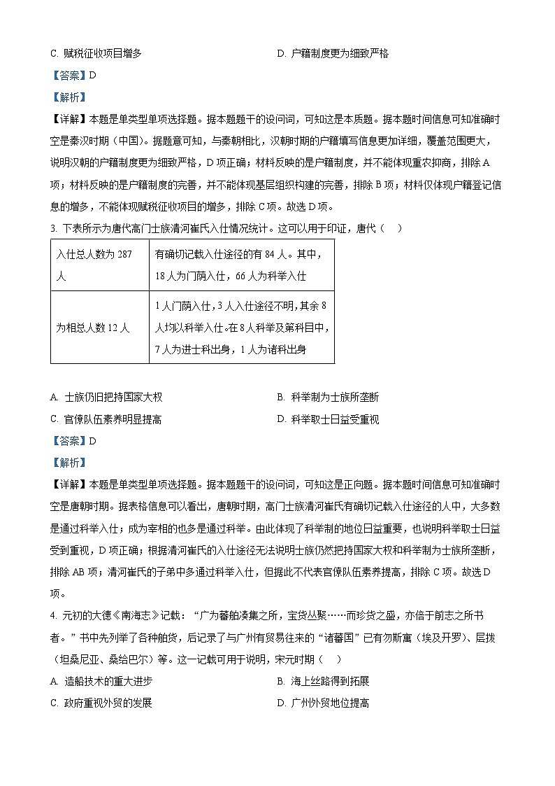 2024届辽宁省沈阳市第二中学高三下学期三模考试历史试题（原卷版+解析版）02