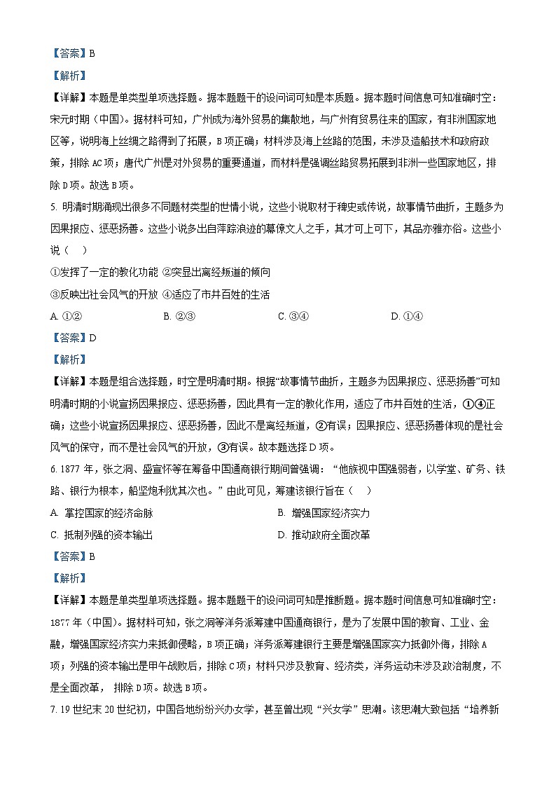 2024届辽宁省沈阳市第二中学高三下学期三模考试历史试题（原卷版+解析版）03