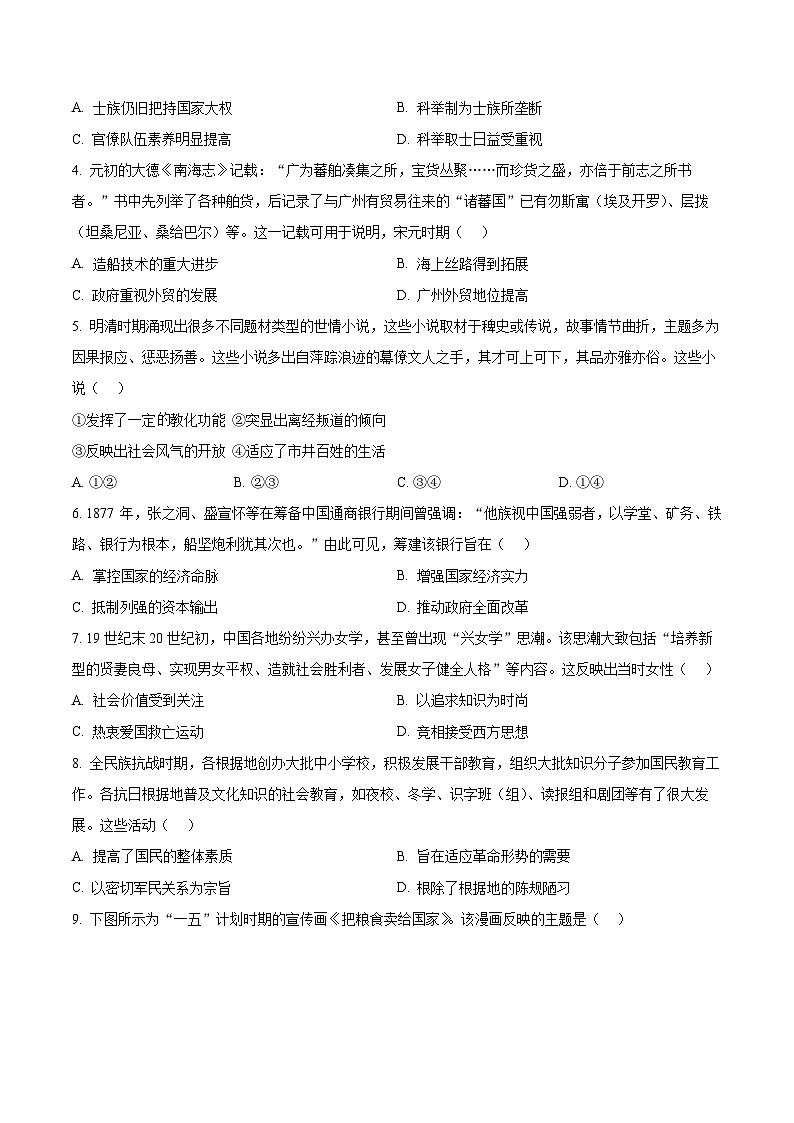 2024届辽宁省沈阳市第二中学高三下学期三模考试历史试题（原卷版+解析版）02