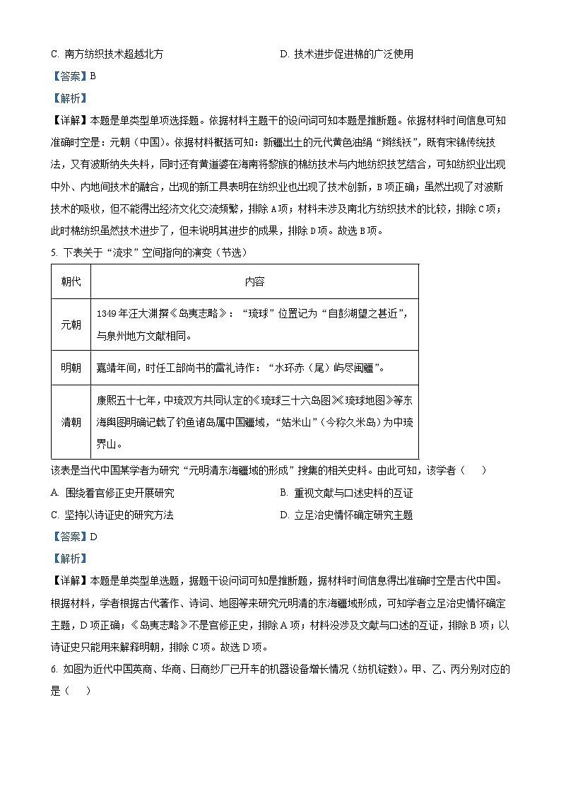 2024届辽宁省实验中学高考五模历史试卷（解析版）第3页