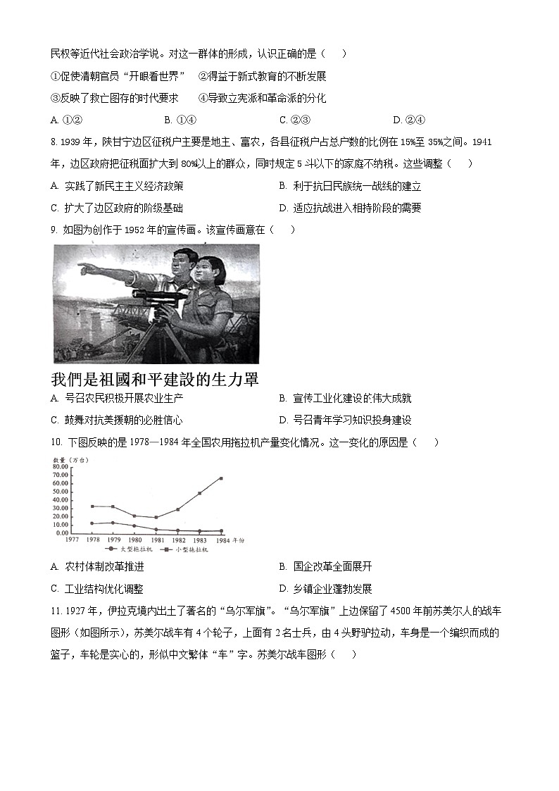2024届辽宁省实验中学高考五模历史试卷（原卷版）第3页