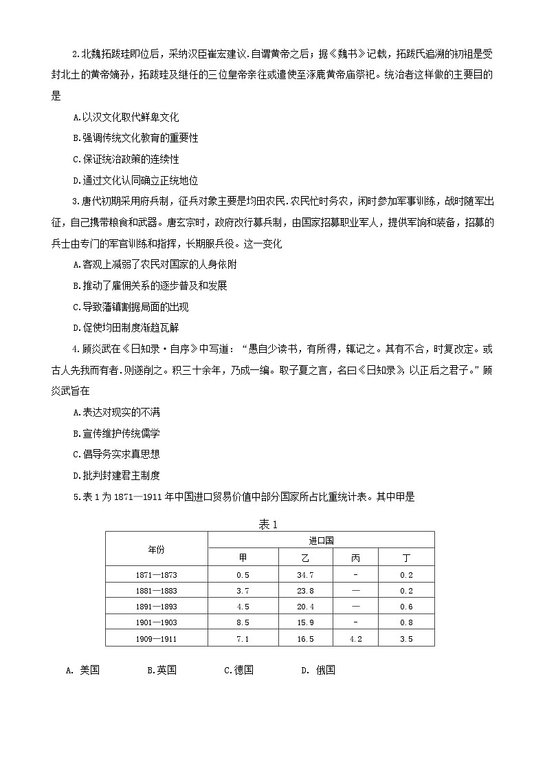2024泰安高三下学期5月四模考试历史含答案02