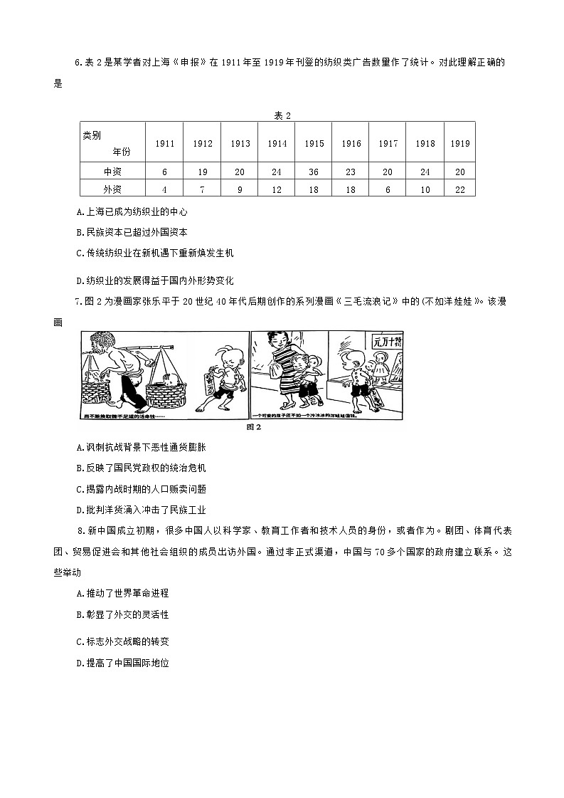 2024泰安高三下学期5月四模考试历史含答案03