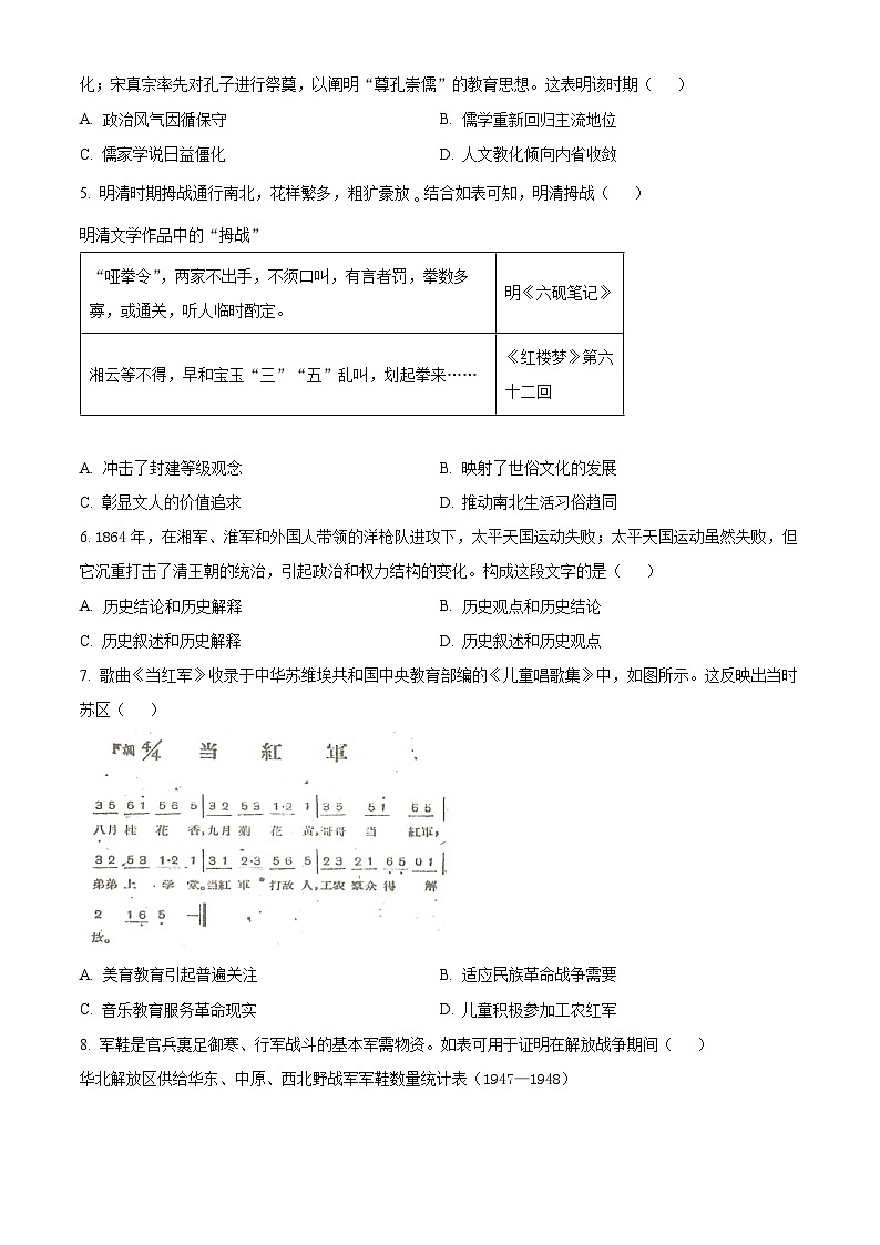 2024届江西省南昌市高三下学期第三次模拟测试历史试题（原卷版）第2页