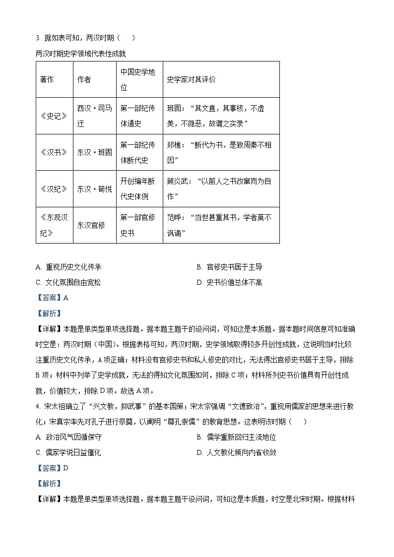 2024届江西省南昌市高三下学期第三次模拟测试历史试题（解析版）第2页