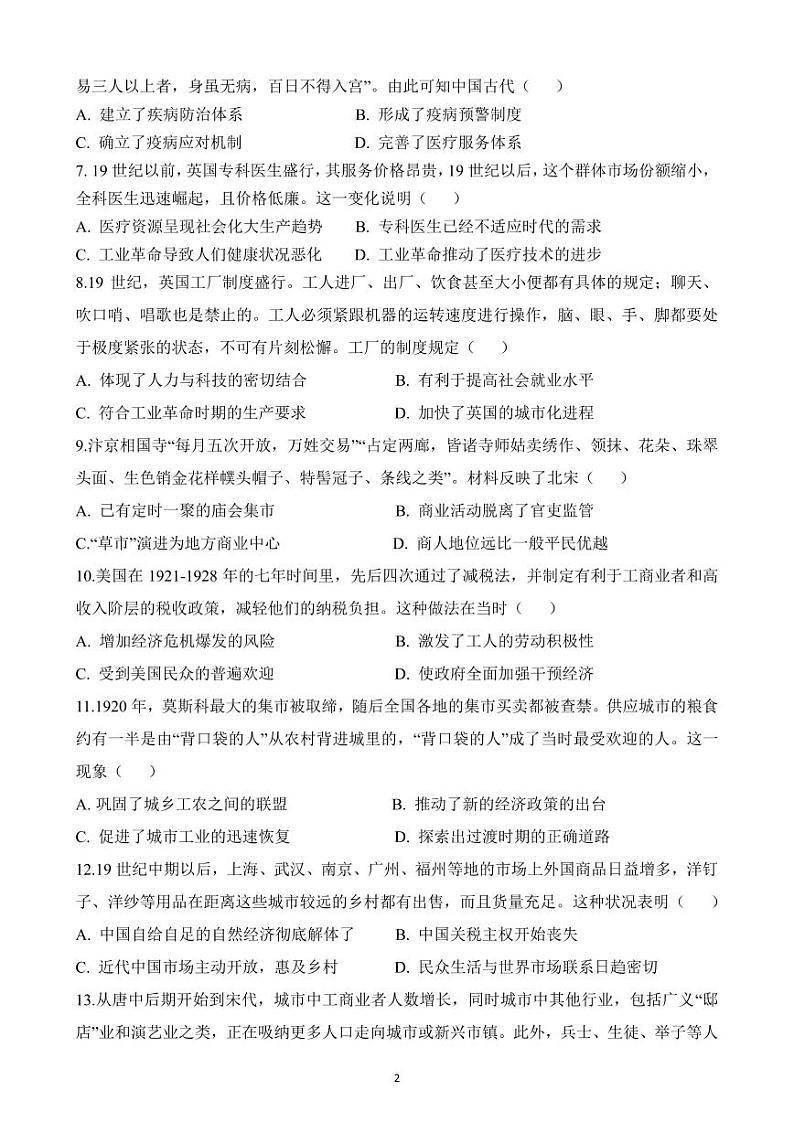 2024泉州四校联盟高二下学期5月期中考试历史PDF版含答案（可编辑）02