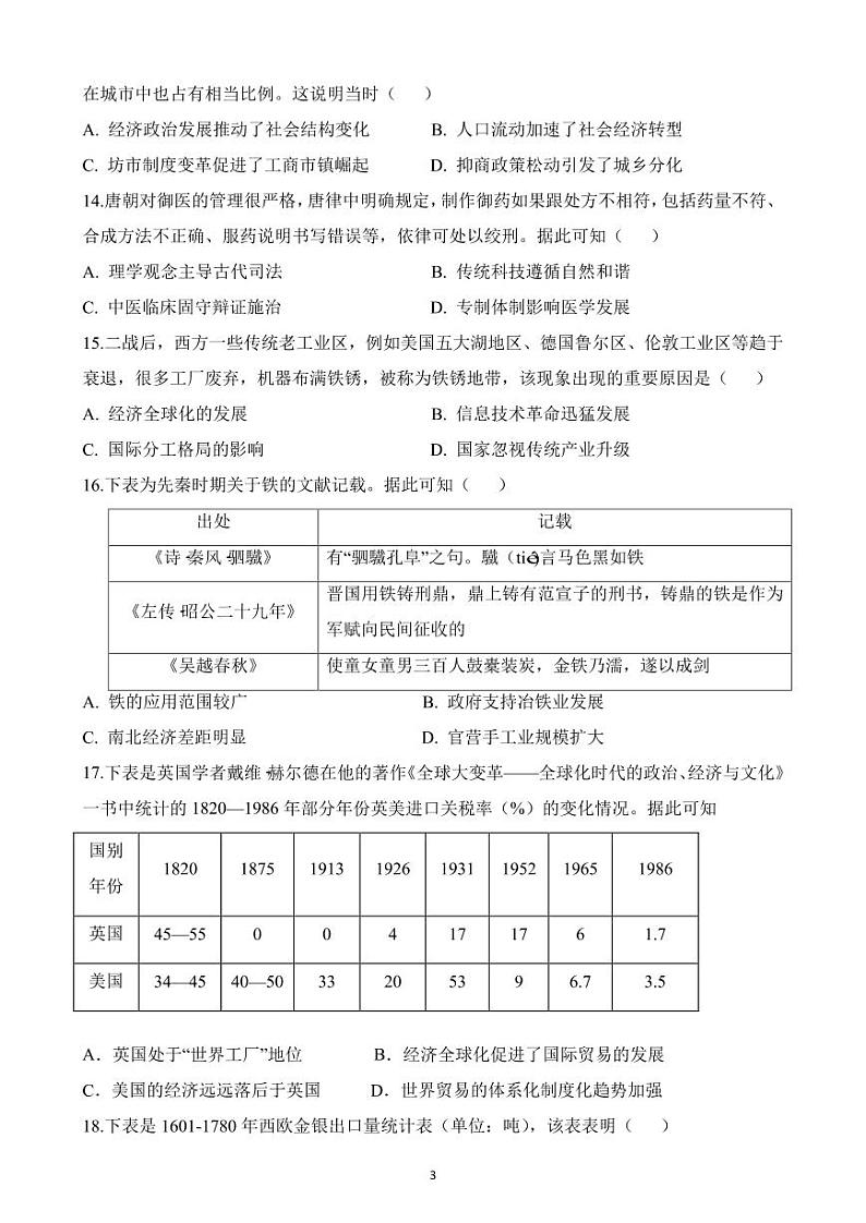 2024泉州四校联盟高二下学期5月期中考试历史PDF版含答案（可编辑）03
