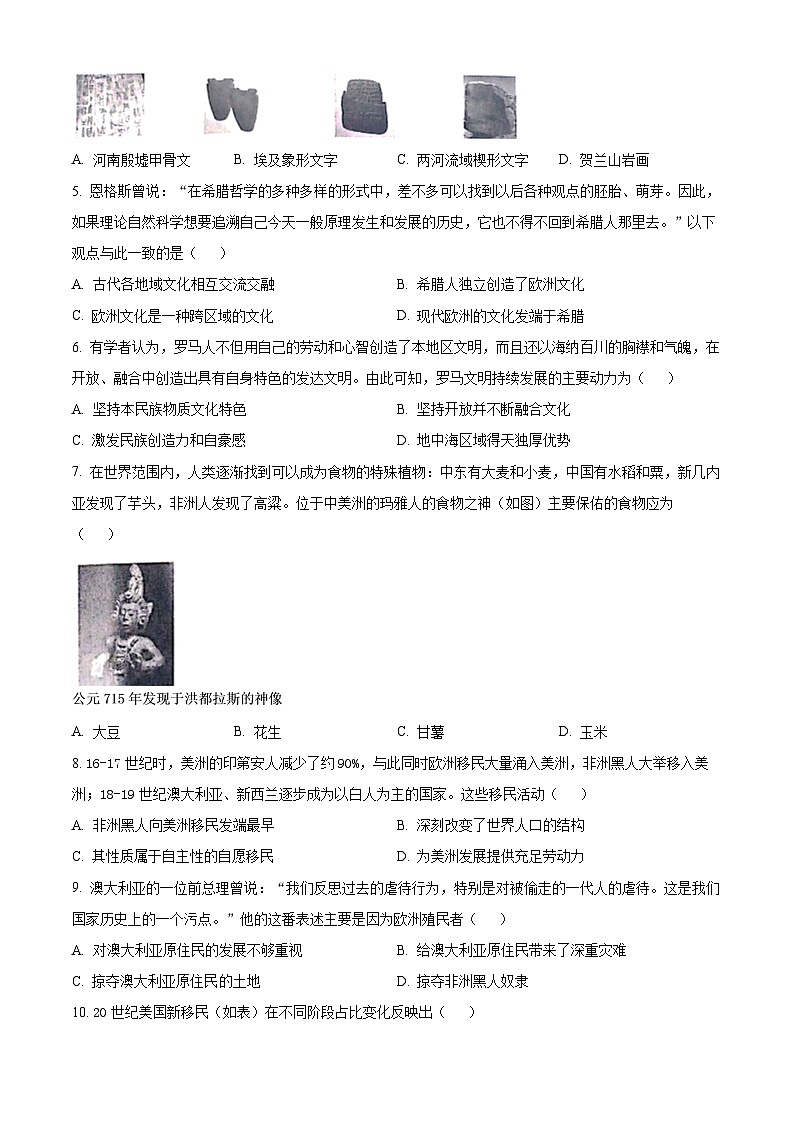 2024天水高二下学期5月期中考试历史含解析02