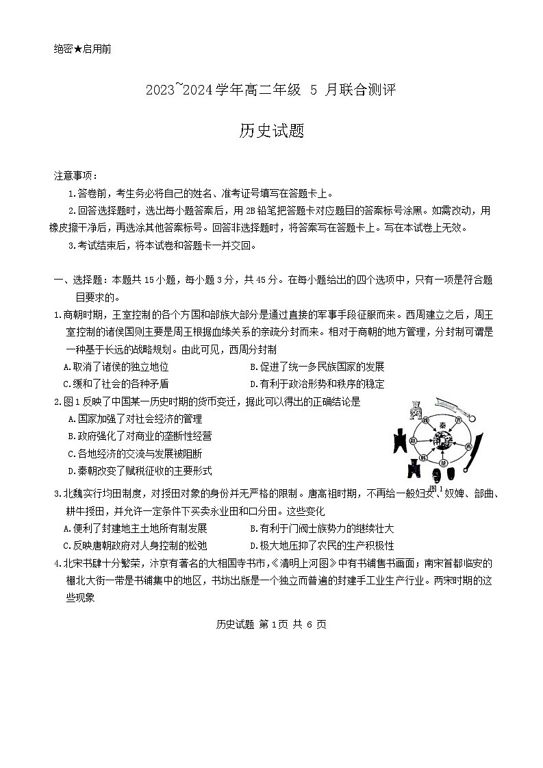 2024十堰高二下学期5月联合测评历史试卷含解析01