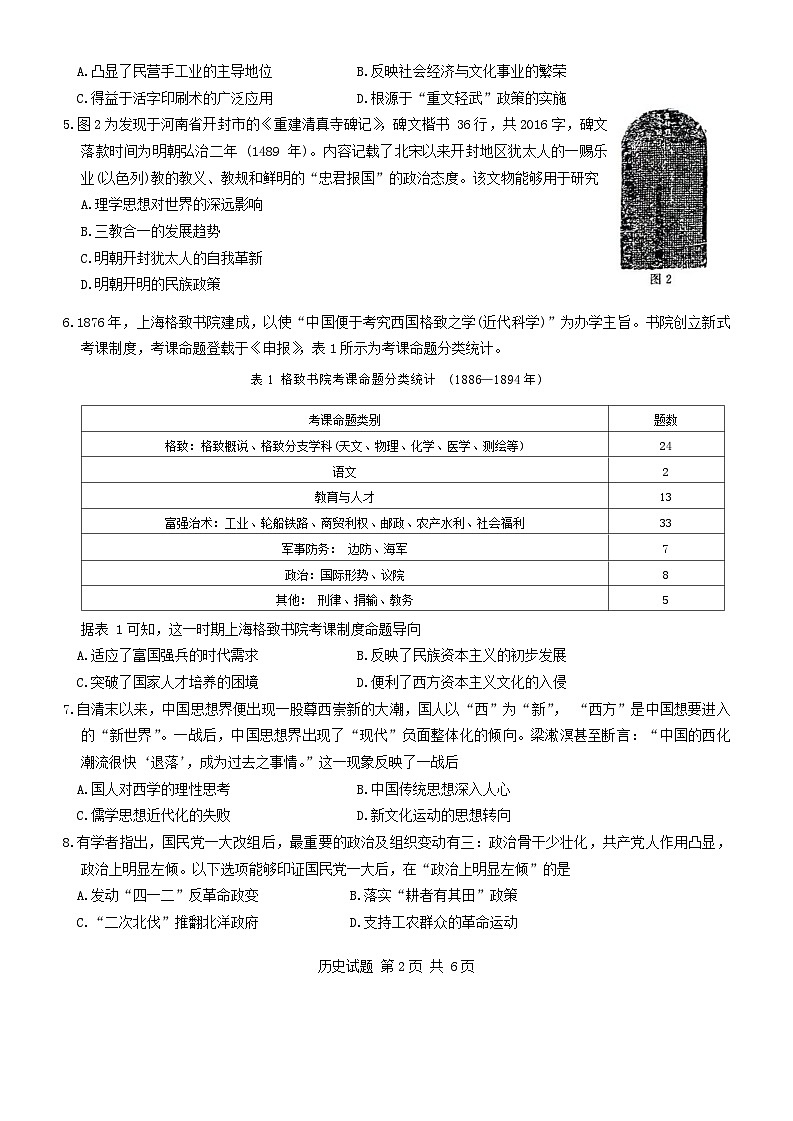 2024十堰高二下学期5月联合测评历史试卷含解析02