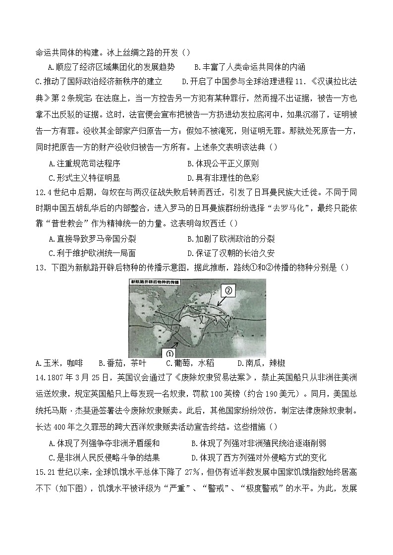 2024黄冈云学名校联盟高二下学期5月联考历史试卷含解析03