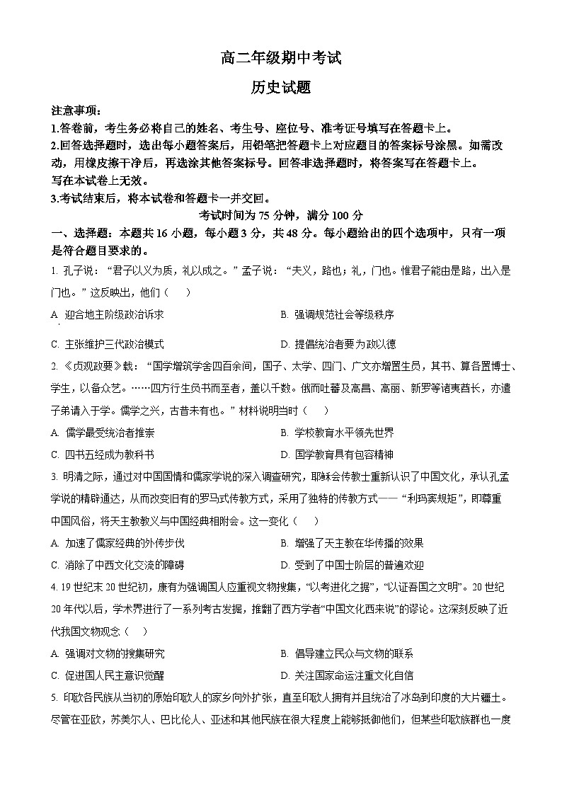 2024酒泉四校联考高二下学期5月期中考试历史含解析第1页