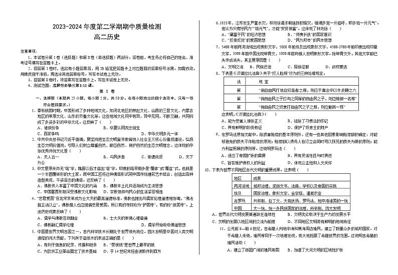 2024武威凉州区高二下学期期中考试历史含答案01