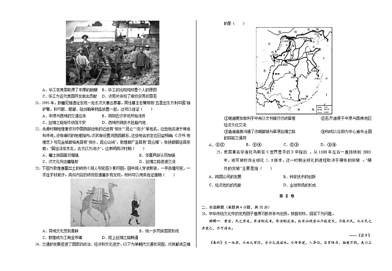 2024武威凉州区高二下学期期中考试历史含答案03