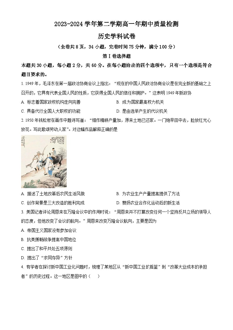 2024福清高一下学期期中考试历史含解析第1页