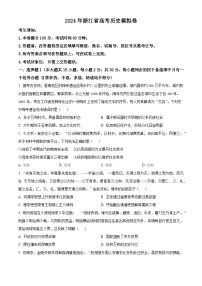 2024届浙江省五校联盟高三下学期模拟预测历史试题（原卷版+解析版）