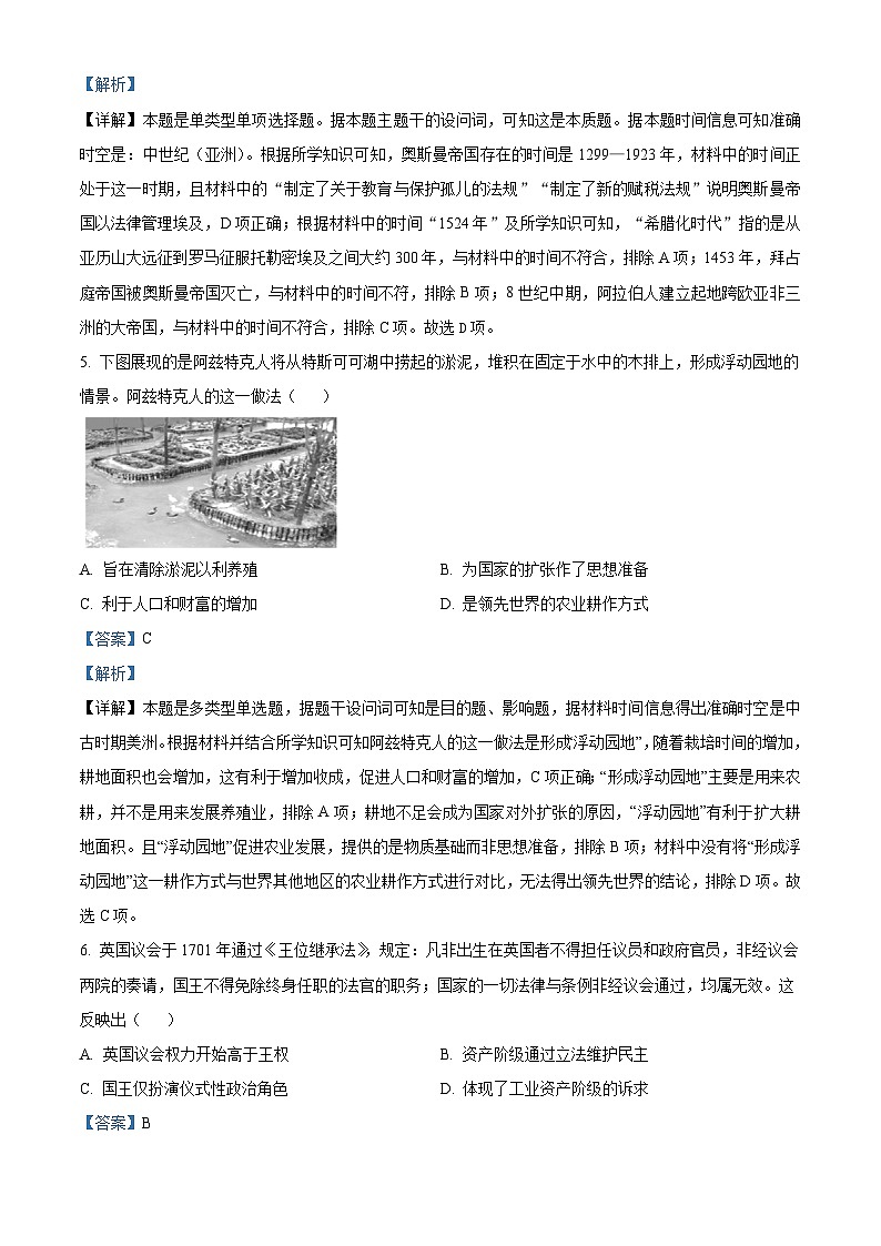 江苏省百校联考2023-2024学年高一下学期5月份阶段检测历史试卷（解析版）第3页