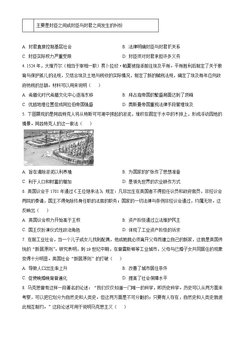 江苏省百校联考2023-2024学年高一下学期5月份阶段检测历史试卷（原卷版）第2页