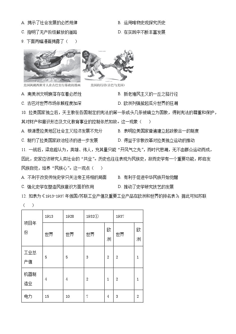 江苏省百校联考2023-2024学年高一下学期5月份阶段检测历史试卷（原卷版）第3页