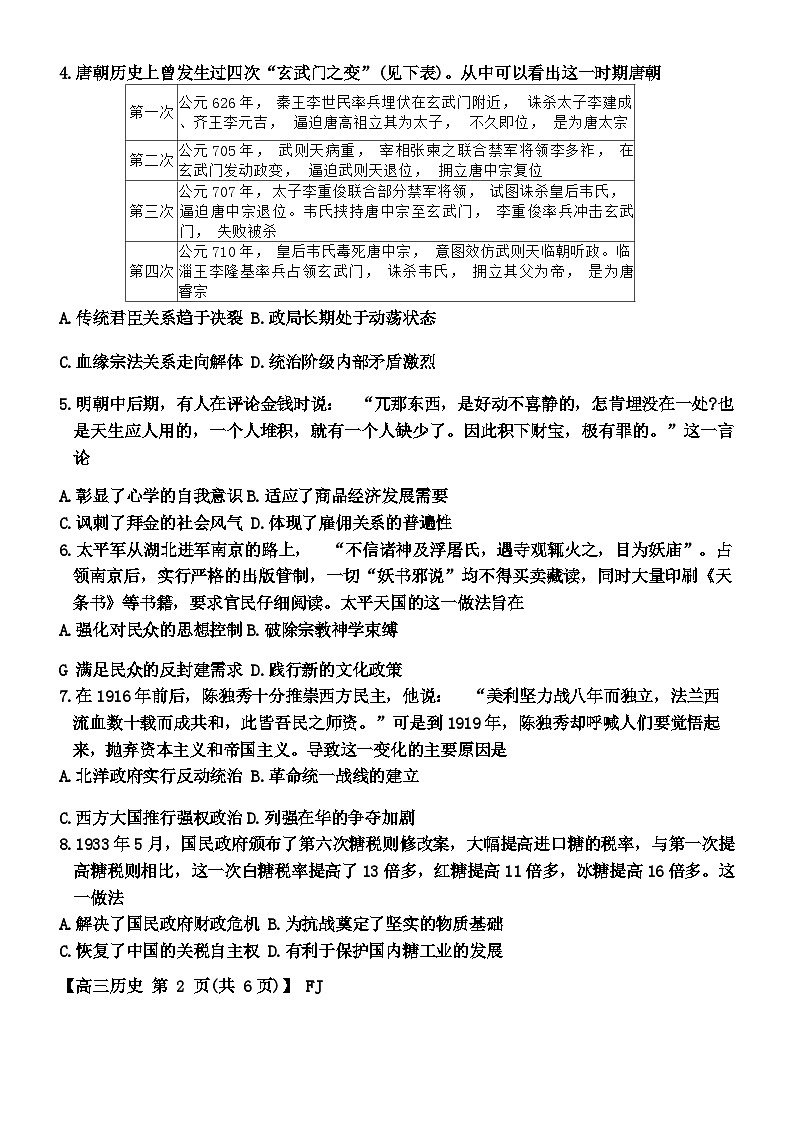 2024届福建省泉州市、南平市高三下学期5月金科百校大联考测评（三模）历史试题第2页