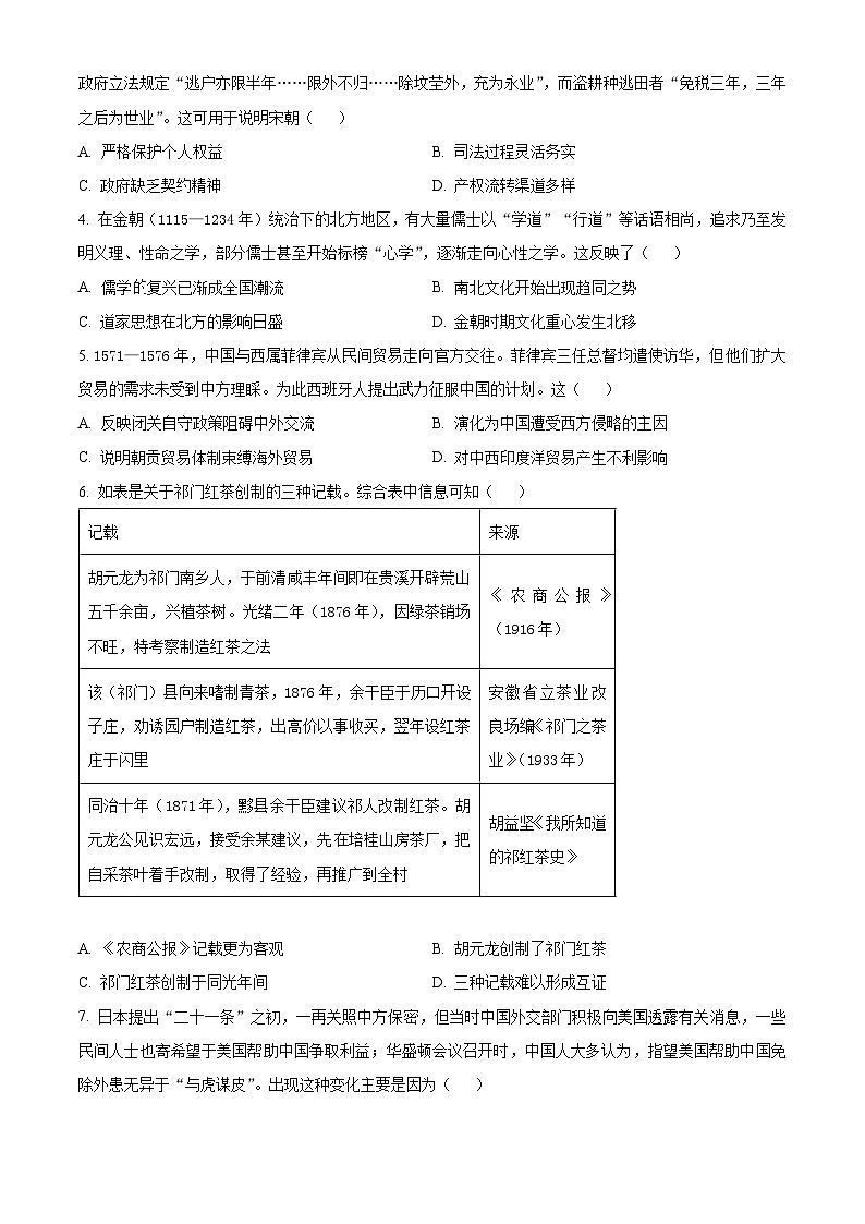 2024届安徽省合肥市第六中学等校高三下学期最后一卷模拟预测历史试题（原卷版+解析版）02