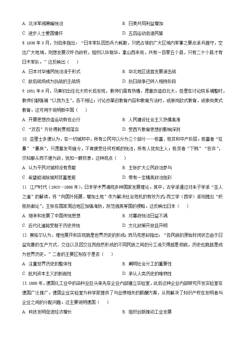 2024届安徽省合肥市第六中学等校高三下学期最后一卷模拟预测历史试题（原卷版+解析版）03