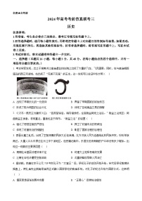 2024届湖南省衡阳市祁东县高三下学期第三次联考历史试题（原卷版+解析版）